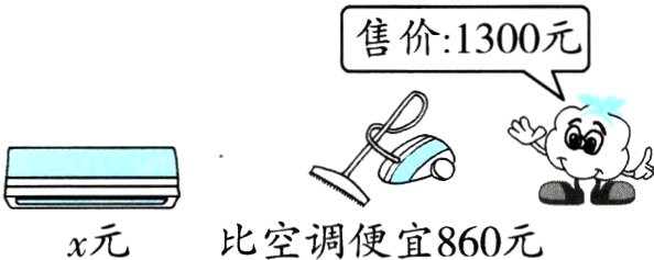 比空调便宜860元x元