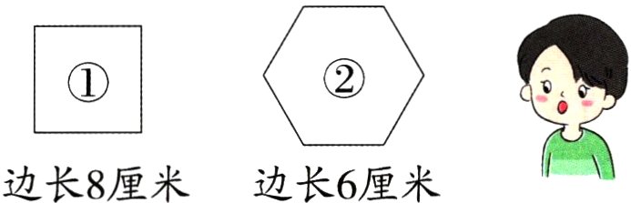 边长8厘米边长6厘米