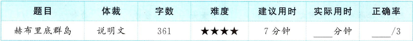 赫布里底群岛说明文7分钟分钟3361