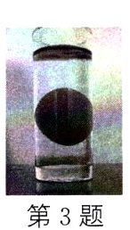 第3题