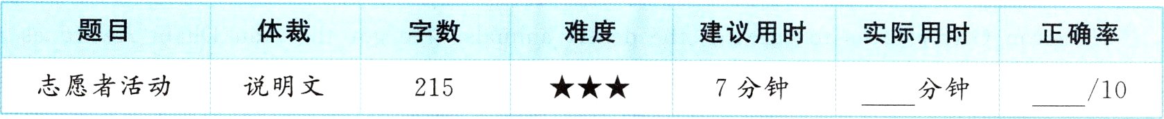 志愿者活动说明文2157分钟分钟10