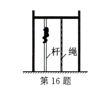第16题