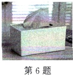 第6题