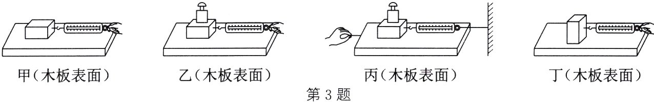 乙木板表面丁木板表面丙木板表面甲木板表面第3题