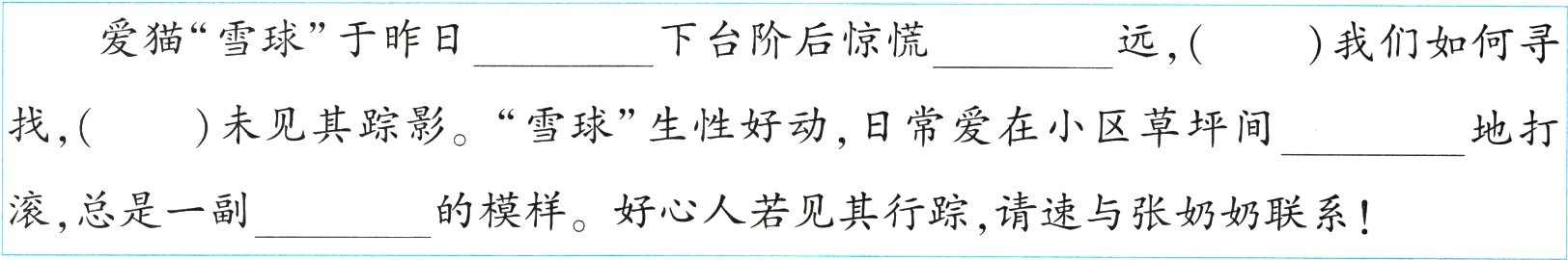 滚总是一副的模样好心人若见其行踪请速与张奶奶联系
