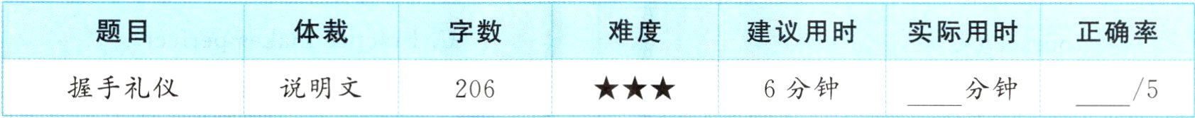 握手礼仪说明文6分钟分钟5206