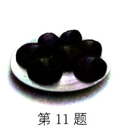 第11题