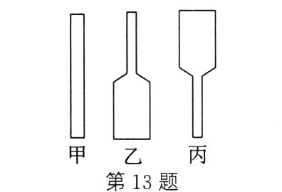 甲乙丙第13题