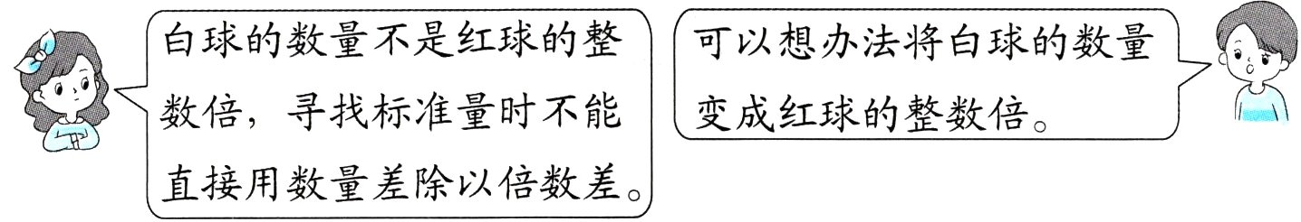 直接用数量差除以倍数差
