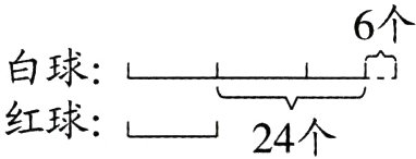 红球-24个