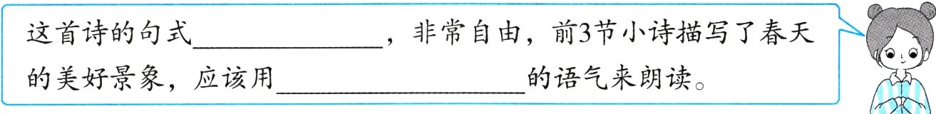 的语气来朗读的美好景象应该用