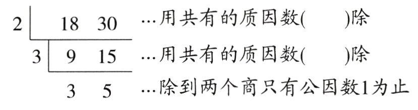 除到两个商只有公因数1为止35