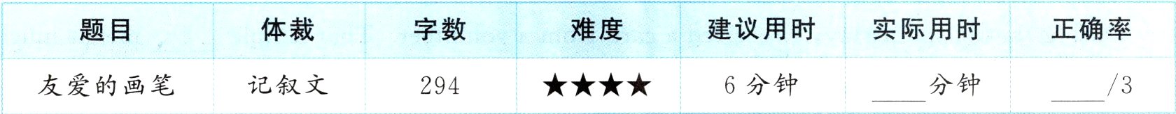 友爱的画笔6分钟分钟3记叙文294