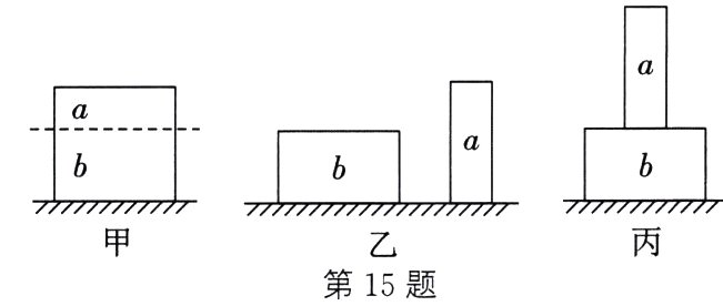 第15题