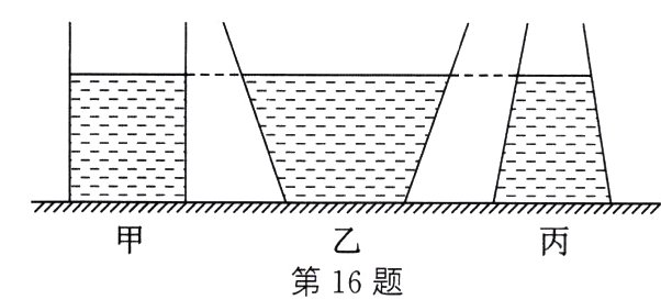 第16题