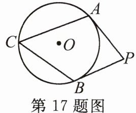 第17题图