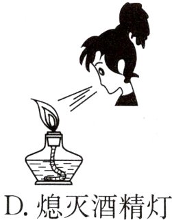 D熄灭酒精灯
