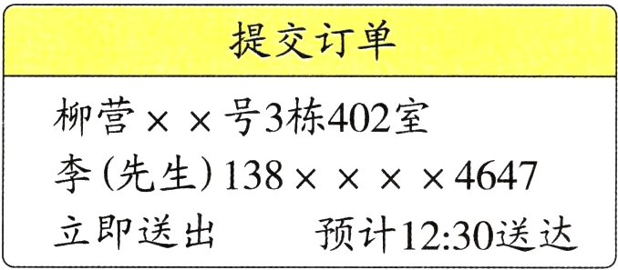 立即送出预计1230送达