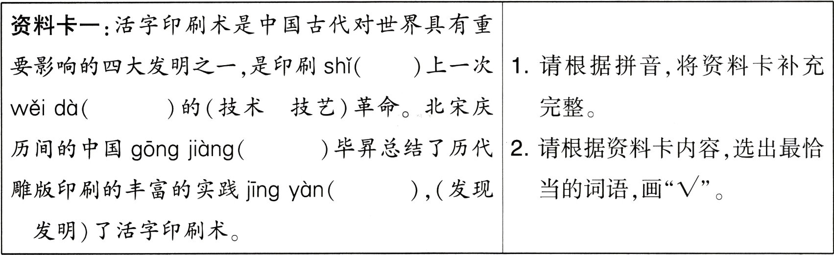 发明了活字印刷术