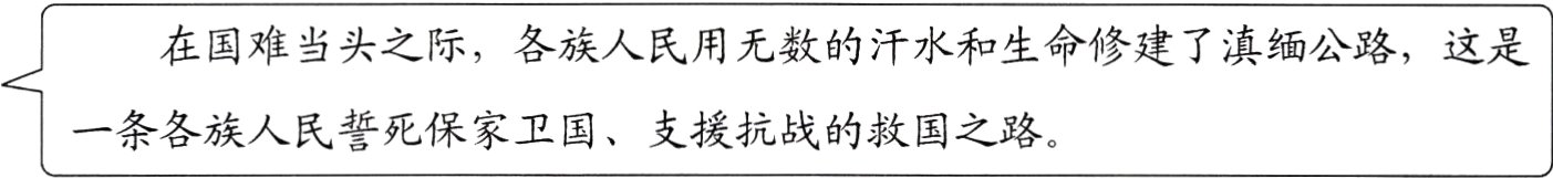 一条各族人民誓死保家卫国支援抗战的救国之路