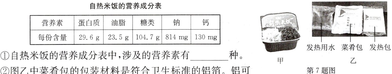 图乙中菜肴包的包装材料是符合卫生标准的铝箔铝可第7题图