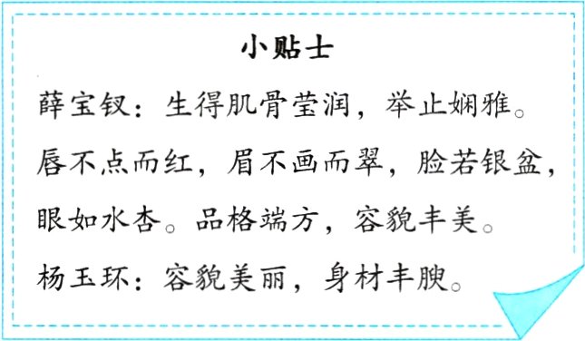 杨玉环容貌美丽身材丰腴