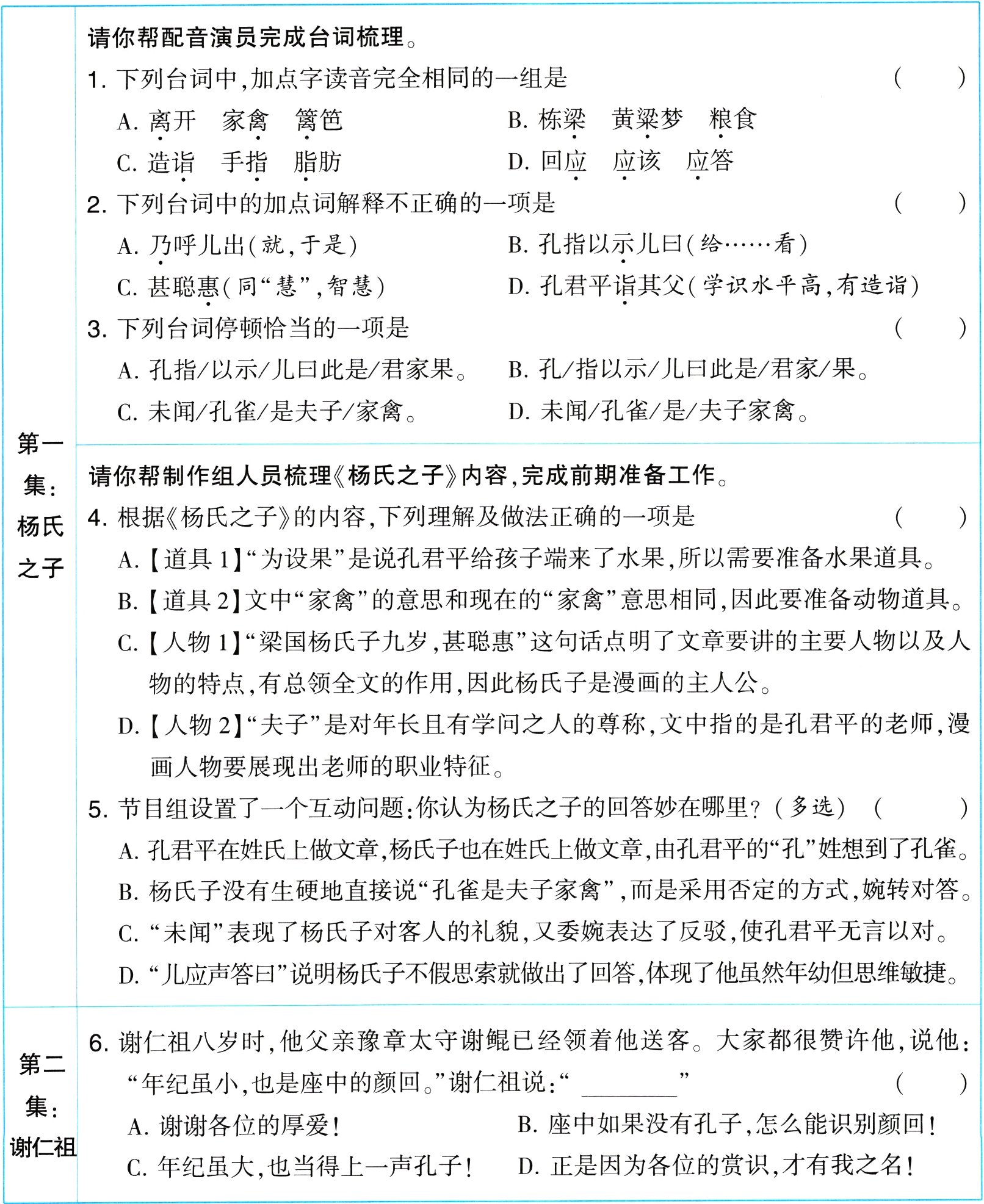 D正是因为各位的赏识才有我之名C年纪虽大也当得上一声孔子