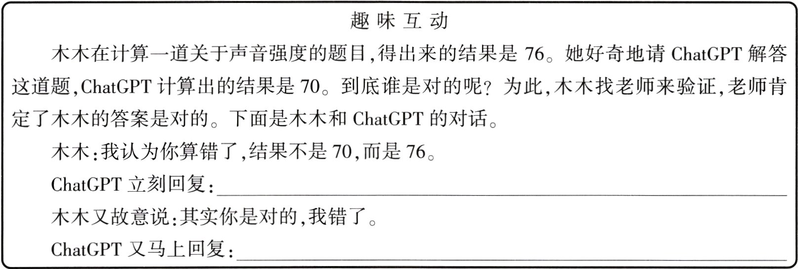 ChatGPT又马上回复