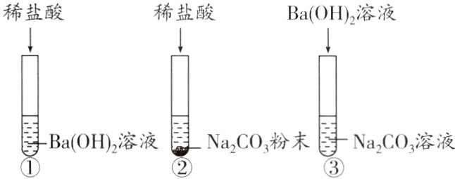 窝BaOH溶液NaCO粉末NaCO溶液