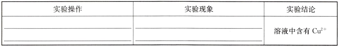 溶液中含有Cu