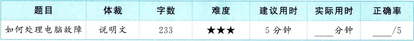 如何处理电脑故障说明文5分钟分钟5233