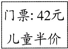 儿童半价