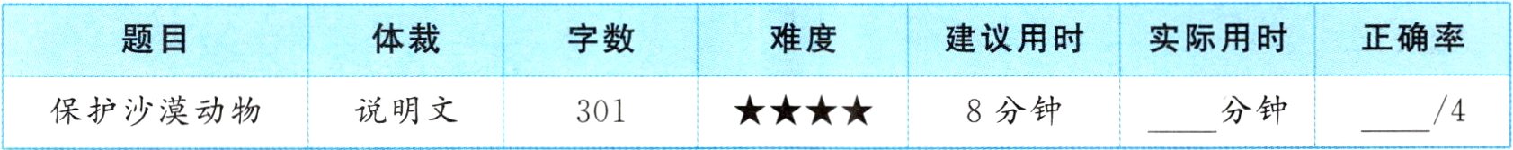 4保护沙漠动物分钟说明文8分钟301