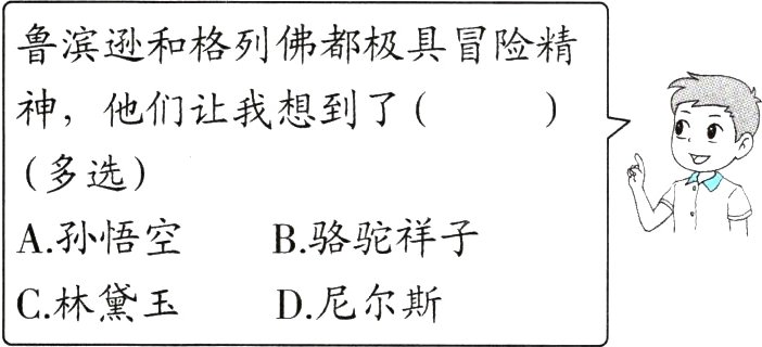 C林黛玉D尼尔斯