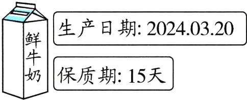 保质期15天