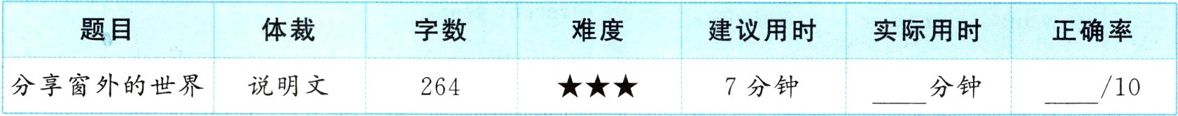 分享窗外的世界说明文7分钟分钟10264