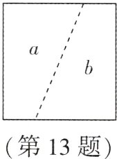 第13题