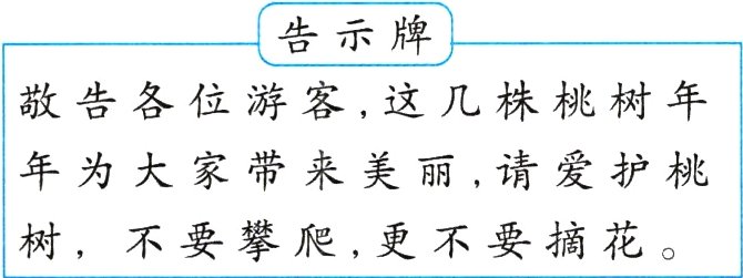 树不要攀爬更不要摘花