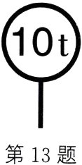 第13题
