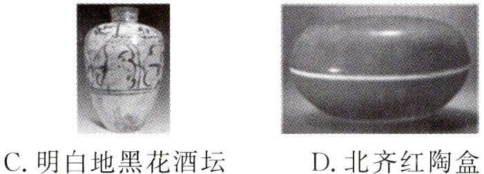 D北齐红陶盒C明白地黑花酒坛