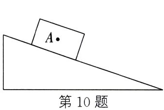 第10题