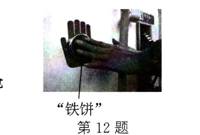 铁饼第12题
