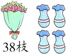 38枝
