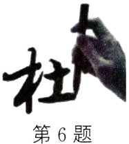第6题