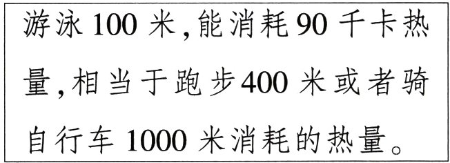 自行车1000米消耗的热量