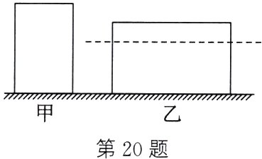 第20题