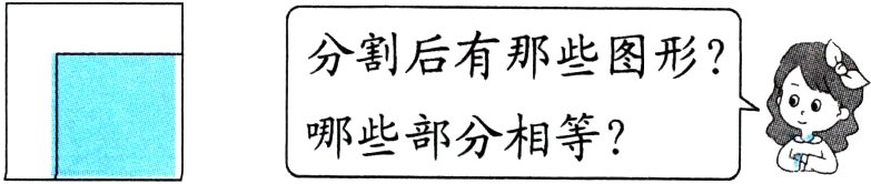 哪些部分相等