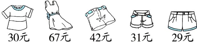 30元個67元個42元個31元個29元