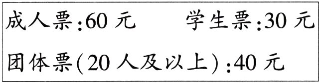 团体票20人及以上40元