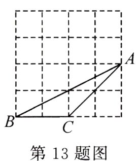 第13题图